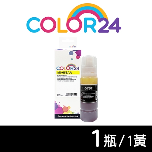 【COLOR24】for HP M0H56AA GT52 (70ml) 黃色相容連供墨水