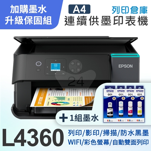【可登錄2年保固組】EPSON L4360 高速三合一Wi-Fi 智慧遙控連續供墨複合機（列印／影印／掃描）＋1組T03Y原廠1黑3彩墨水