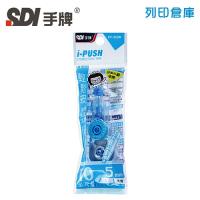 SDI手牌 CT-315R 藍色 5mm*10M i-PUSH輕鬆按可換式修正內帶 1個