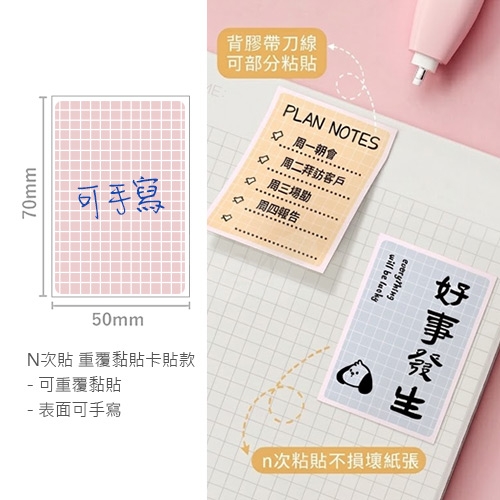 NIIMBOT精臣 B系列適用 / 50x70mm N次貼重覆黏貼 卡貼款標籤帶 三色格纹便利貼 ( 115張 / 3色 )