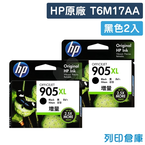 HP T6M17AA (NO.905XL) 原廠黑色高容量墨水匣超值組(2黑)