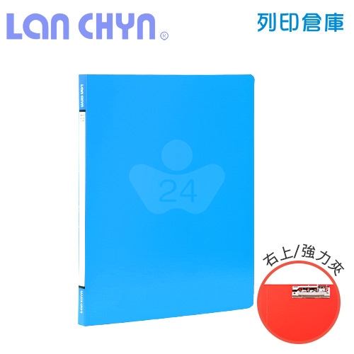 連勤 LC-180-1 右上強力夾 紙質資料夾－藍色1本