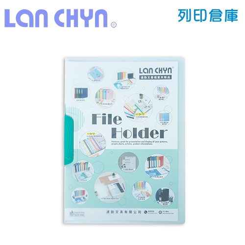 連勤 LC-056 半透明展開型 A4文件夾（直式擺盪夾）－綠色1個