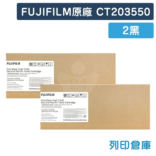 FUJIFILM CT203550 原廠黑色碳粉匣 (2黑)