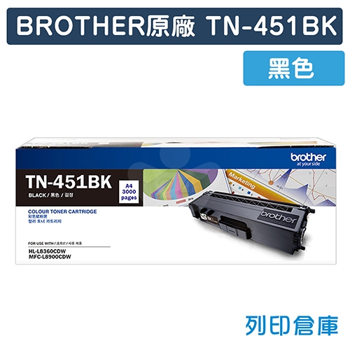 【加購耗材登錄送好禮】BROTHER TN-451BK / TN451BK 原廠黑色碳粉匣