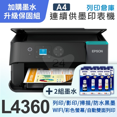【可登錄3年保固組】EPSON L4360 高速三合一Wi-Fi 智慧遙控連續供墨複合機（列印／影印／掃描）＋2組T03Y原廠1黑3彩墨水