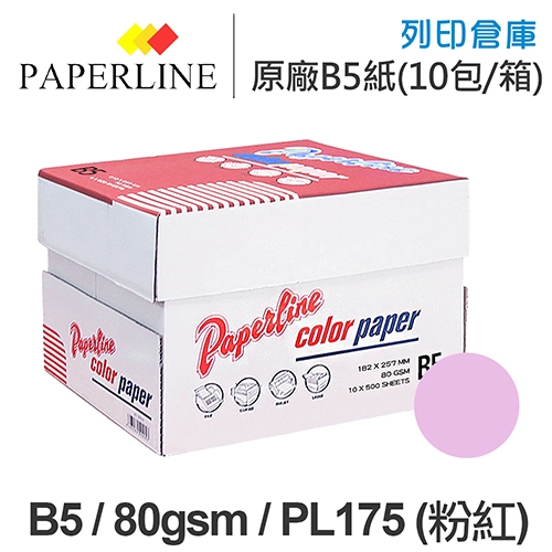 PAPERLINE PL175 粉紅色彩色影印紙 B5 80g 80磅 (10包/箱)