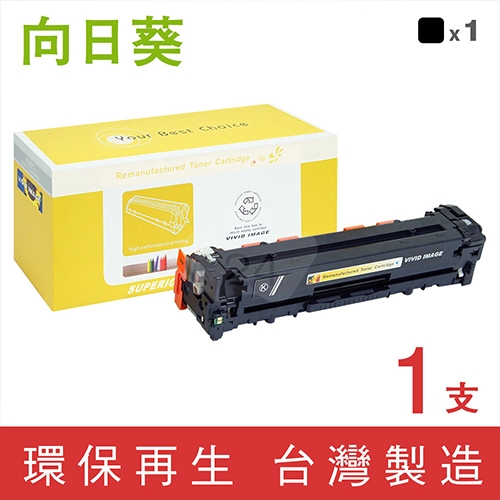 向日葵 for Canon (CRG-331BK ll) 黑色高容量環保碳粉匣