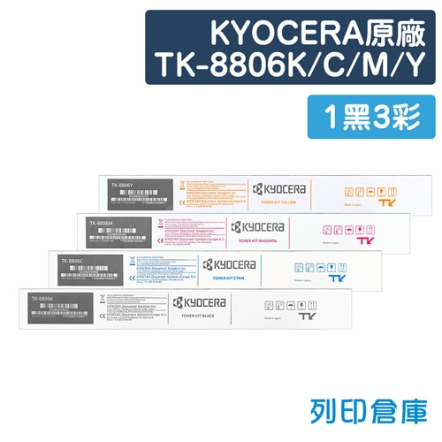 KYOCERA TK-8806K / TK-8806C / TK-8806M / TK-8806Y 原廠影印機碳粉匣超值組(1黑3彩)