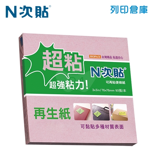 N次貼 3X3 超黏型再生紙便利貼 76 x 76mm 粉紅色 (90張/本) - 62726