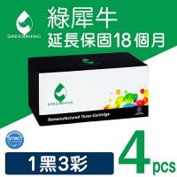 【新晶片】綠犀牛 for HP 1黑3彩組 W2040A / W2041A / W2042A / W2043A (416A) 環保碳粉匣