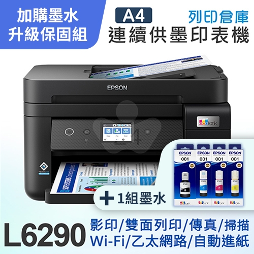 【可登錄2年保固組】EPSON L6290 雙網四合一 高速傳真連續供墨複合機＋1組T03Y原廠1黑3彩墨水