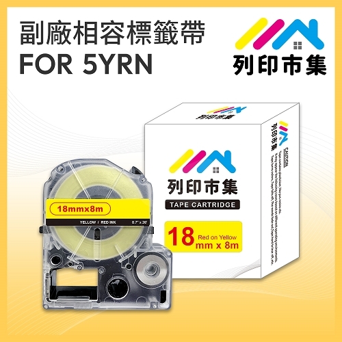 【列印市集】for EPSON LC-5YRN / LK-5YRN 黃底紅字 / 18mmx8m 相容標籤帶