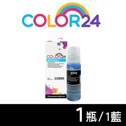 【COLOR24】for HP M0H54AA GT52 (70ml) 藍色相容連供墨水