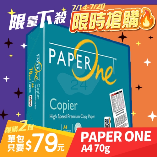 【7/14-7/20 快閃下殺】PAPER ONE 多功能影印紙 A4 70g 70磅 (單包裝)
