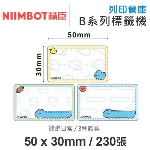 NIIMBOT精臣 B系列適用 / 50x30mm 卡通標籤貼 貓貓蟲咖波標籤帶 散步日常 ( 230張 / 3種圖案 )