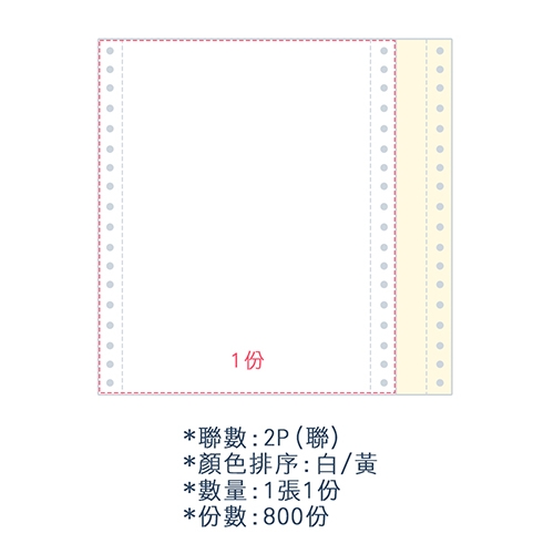 【電腦連續報表紙】 80行 9.5*11*2P 白黃/ 雙切 全張 /超值組6箱(足量800份/箱)