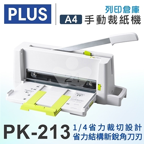 PLUS普樂士 A4攜帶式安全裁紙機 PK-213