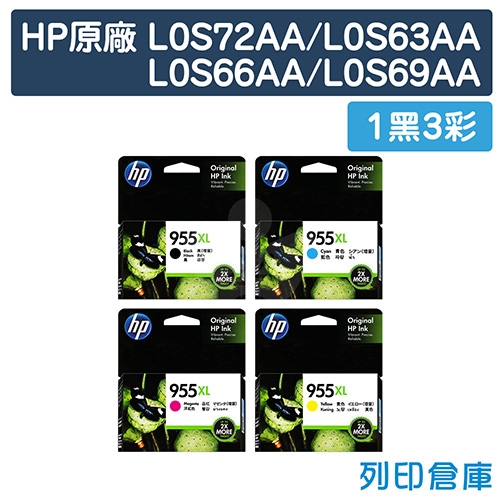 HP L0S72AA / L0S63AA / L0S66AA / L0S69AA (NO.955XL) 原廠高容量墨水匣超值組(1黑3彩)