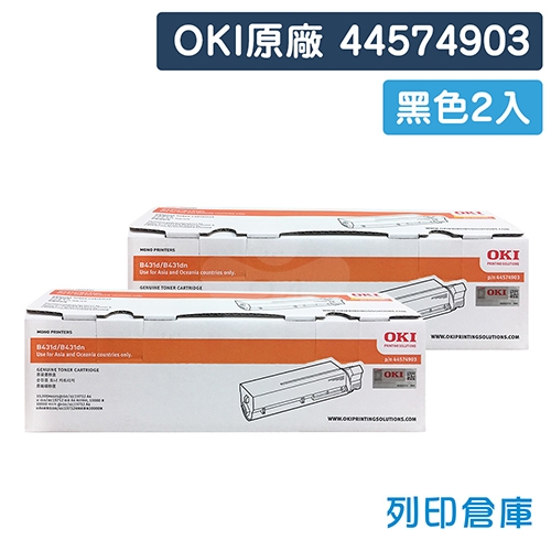 OKI 44574903 / B431DN 原廠黑色碳粉匣超值組 (2黑)