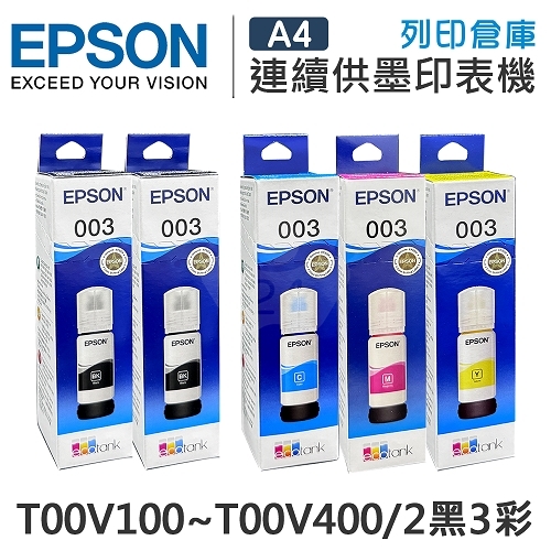 EPSON T00V100~T00V400 原廠盒裝墨水組(2黑3彩)