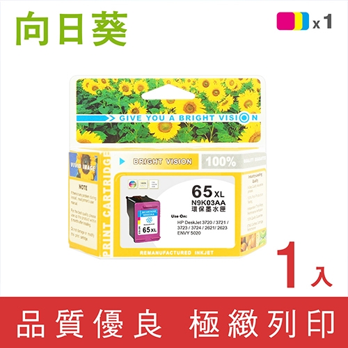 向日葵 for HP NO.65XL (N9K03AA) 彩色高容量環保墨水匣