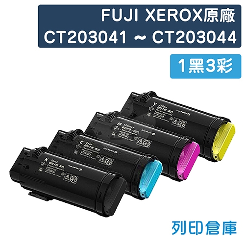 Fuji Xerox CT203041 / CT203042 / CT203043 / CT203044 原廠碳粉超值組 (1黑3彩)
