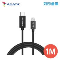 威剛 ADATA USB-C to Lightning  MFI認證 100cm PD 充電傳輸線（塑線）黑色