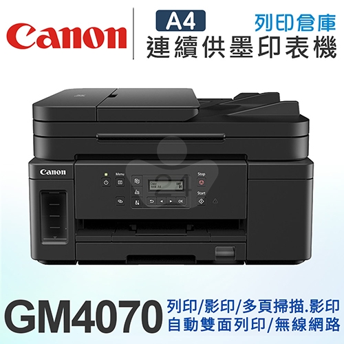 Canon PIXMA GM4070 商用黑白連供複合機