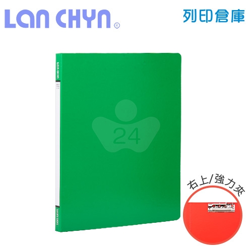 連勤 LC-180-1 右上強力夾 紙質資料夾－綠色1本
