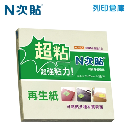 N次貼 3X3 超黏型再生紙便利貼 76 x 76mm 黃色 (90張/本) - 62725
