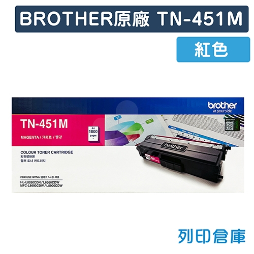 【加購耗材登錄送好禮】BROTHER TN-451M / TN451M 原廠紅色碳粉匣