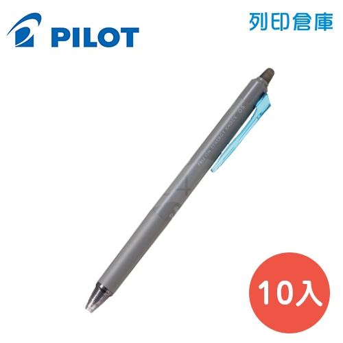 PILOT 百樂 LFSK-15-LB 淺藍 0.5 新極灰魔擦筆 擦擦筆 10支/盒