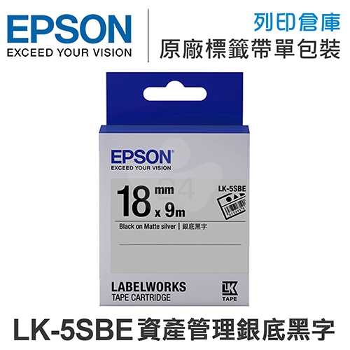 EPSON C53S655415 LK-5SBE 資產管理系列銀底黑字標籤帶(寬度18mm)