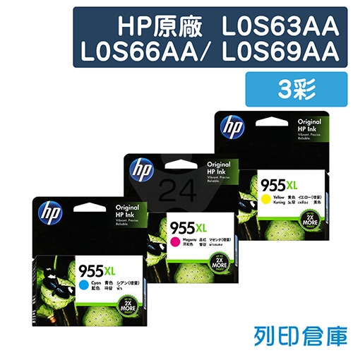 HP L0S63AA / L0S66AA / L0S69AA (NO.955XL) 原廠高容量墨水匣超值組(3彩)