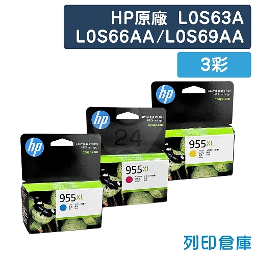 HP L0S63AA / L0S66AA / L0S69AA (NO.955XL) 原廠高容量墨水匣超值組(3彩)