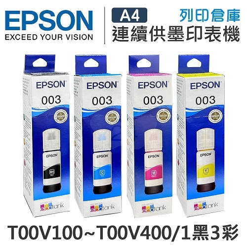 EPSON T00V100~T00V400 原廠盒裝墨水組(1黑3彩)