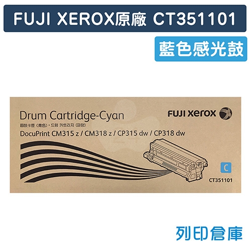 Fuji Xerox DocuPrint CP315dw (CT351101) 原廠藍色感光鼓