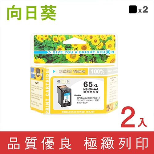 向日葵 for HP NO.65XL (N9K04AA) 黑色高容量環保墨水匣 / 2黑超值組