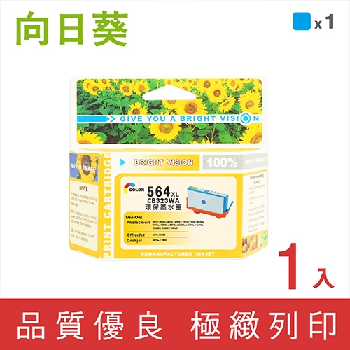 向日葵 for HP NO.564XL (CB323WA) 藍色高容量環保墨水匣