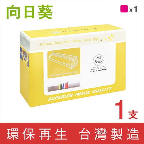 向日葵 for HP W2133X (213X) 紅色高容量環保碳粉匣