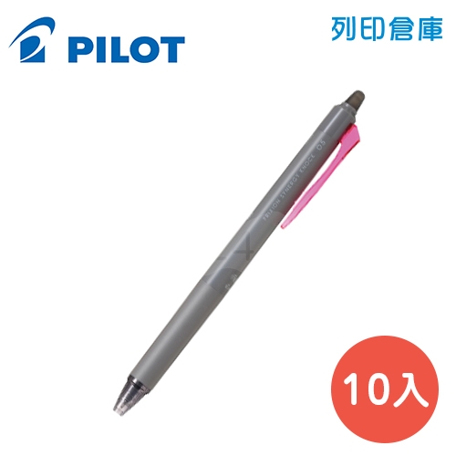 PILOT 百樂 LFSK-15-P 粉紅 0.5 新極灰魔擦筆 擦擦筆 10支/盒