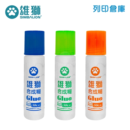 SIMBALION 雄獅 HG50-1合成糊粗頭膠水 50cc/瓶 (不挑色)