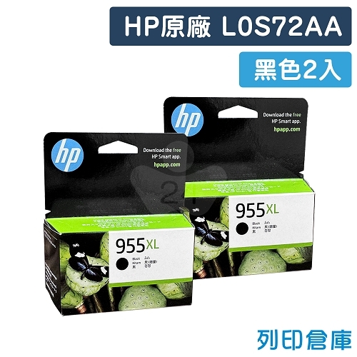 HP L0S72AA (NO.955XL) 原廠黑色高容量墨水匣(2黑)