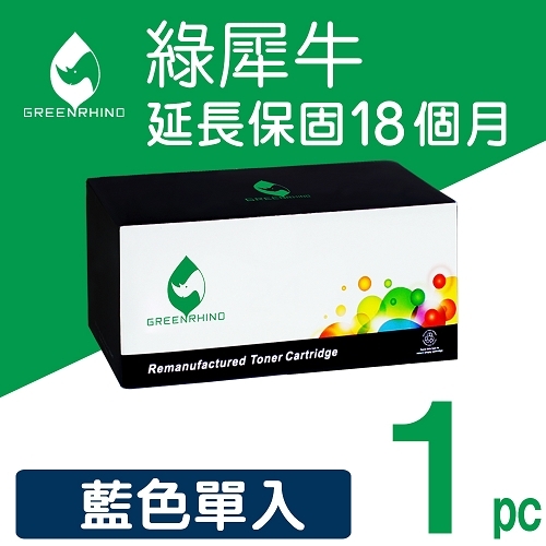 綠犀牛 for Canon (CRG-331C) 藍色環保碳粉匣