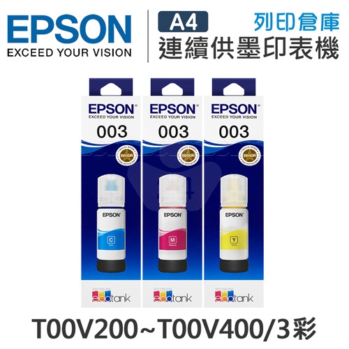 EPSON T00V200~T00V400 原廠盒裝墨水組(3彩)
