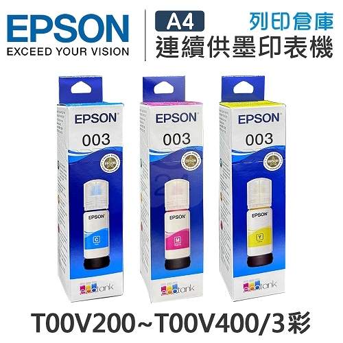 EPSON T00V200~T00V400 原廠盒裝墨水組(3彩)