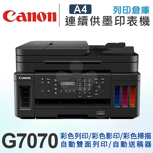 Canon PIXMA G7070 商用連供傳真複合機