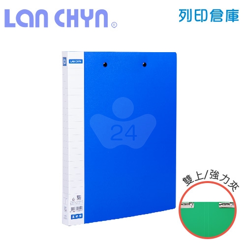 連勤 LC-512D-1 雙上強力夾 PP資料夾－藍色1本