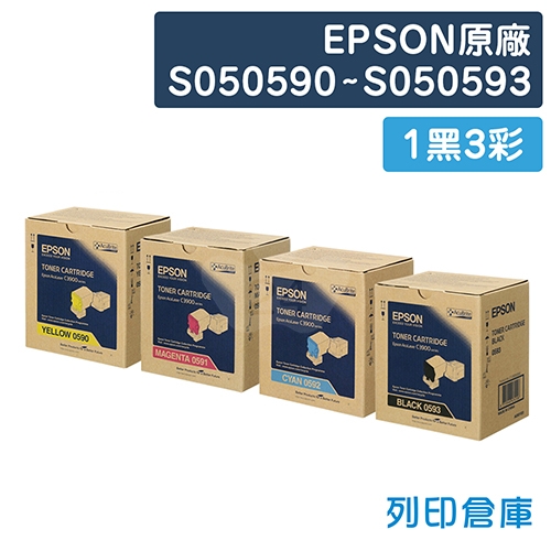 EPSON S050590~S050593 原廠碳粉匣組(1黑3彩)